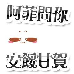 Affi exclusive Taiwanese dynamic sticker