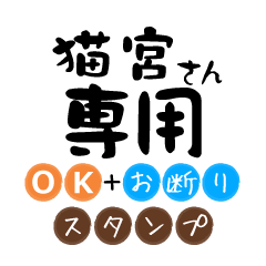 Only for Nekomiya OK Refusal Sticker