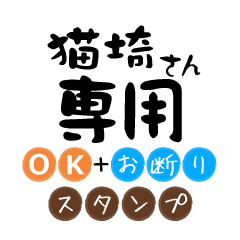 Only for Nekosaki OK Refusal Sticker