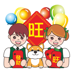 阿家之節日快樂