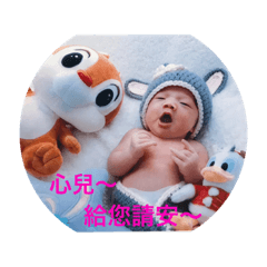 心兒妹妹