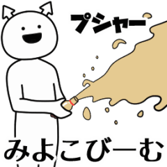 miyoko ga yuruugoku Sticker
