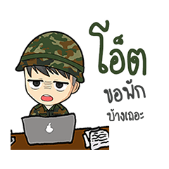 Soldier name Oat