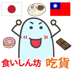 Maru eat likes a horse Taiwan&Japan