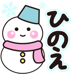 hinoe shiroi winter sticker