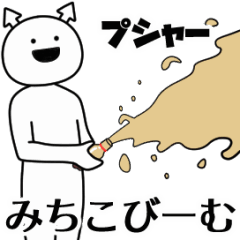 michiko ga yuruugoku Sticker