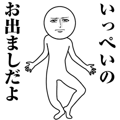 Serious Animated Ippei