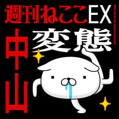 "NAKAYAMA" Name/Featuring Hentai