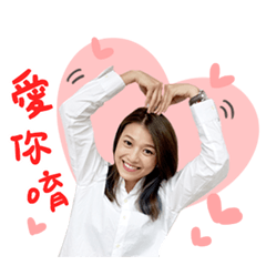 顏若芳陪你過每一天