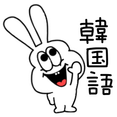Thick rabbit 's loose Korean language