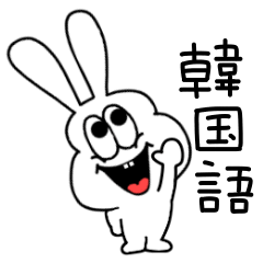 Thick rabbit 's loose Korean language