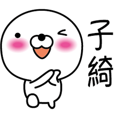 【子綺】白くて丸い台湾語版