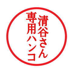 Seal sticker for Kiyotani