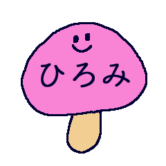 HIROMI's STICKER _mushroom