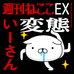 "I-SAN" Name/Featuring Hentai