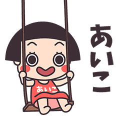 Okappa Aiko