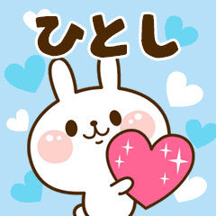 I Love "Hitoshi"!