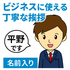 [Hirano] Greetings used for business