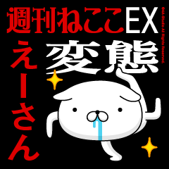 "E-SAN" Name-Featuring Hentai