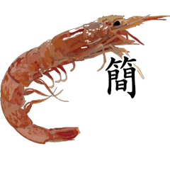 Shrimp Sticker 078