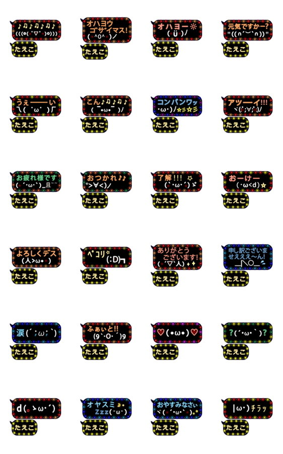 動く顔文字 たえこ の ふきだしイルミ Lineクリエイターズスタンプ Stamplist 動く顔文字 たえこ の ふきだしイルミ Lineクリエイターズスタンプ Stamplist