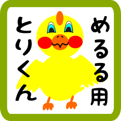 Lovely chick sticker for meruru