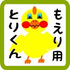 Lovely chick sticker for moeri