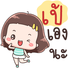 Hello Call Me Pae !!