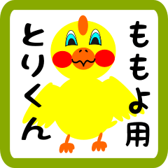 Lovely chick sticker for momoyo