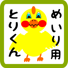 Lovely chick sticker for meiri