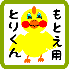 Lovely chick sticker for motoe