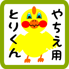 Lovely chick sticker for yachie