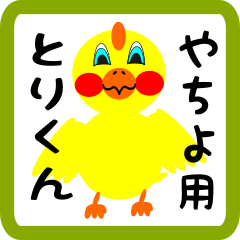 Lovely chick sticker for yachiyo