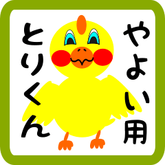 Lovely chick sticker for yayoi