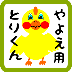 Lovely chick sticker for yayoe