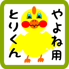 Lovely chick sticker for yayone