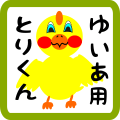 Lovely chick sticker for yuia