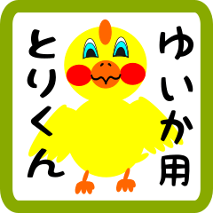 Lovely chick sticker for yuika