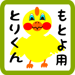 Lovely chick sticker for motoyo