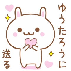 ゆうたろうに送る♥うさぎスタンプ♥