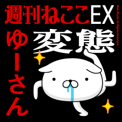"YU-SAN" Name-Featuring Hentai