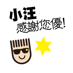 LOHAS BOY TALK-Name sticker Wang2