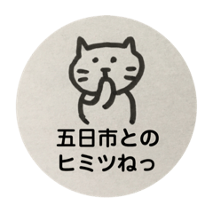 simple cat for itsukaichi