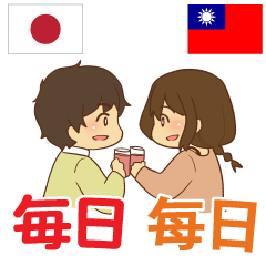Everyday of Couples Taiwanese&Japanese