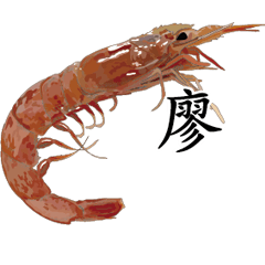 Shrimp Sticker 142