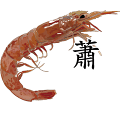 Shrimp Sticker 151