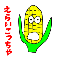 果物 野菜キャラクター 関西弁
