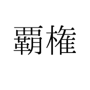 Haken Sticker