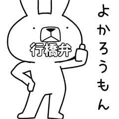 Dialect rabbit [yukuhashi]