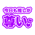 推し色が青の人のためのスタンプ Line スタンプ Line Store